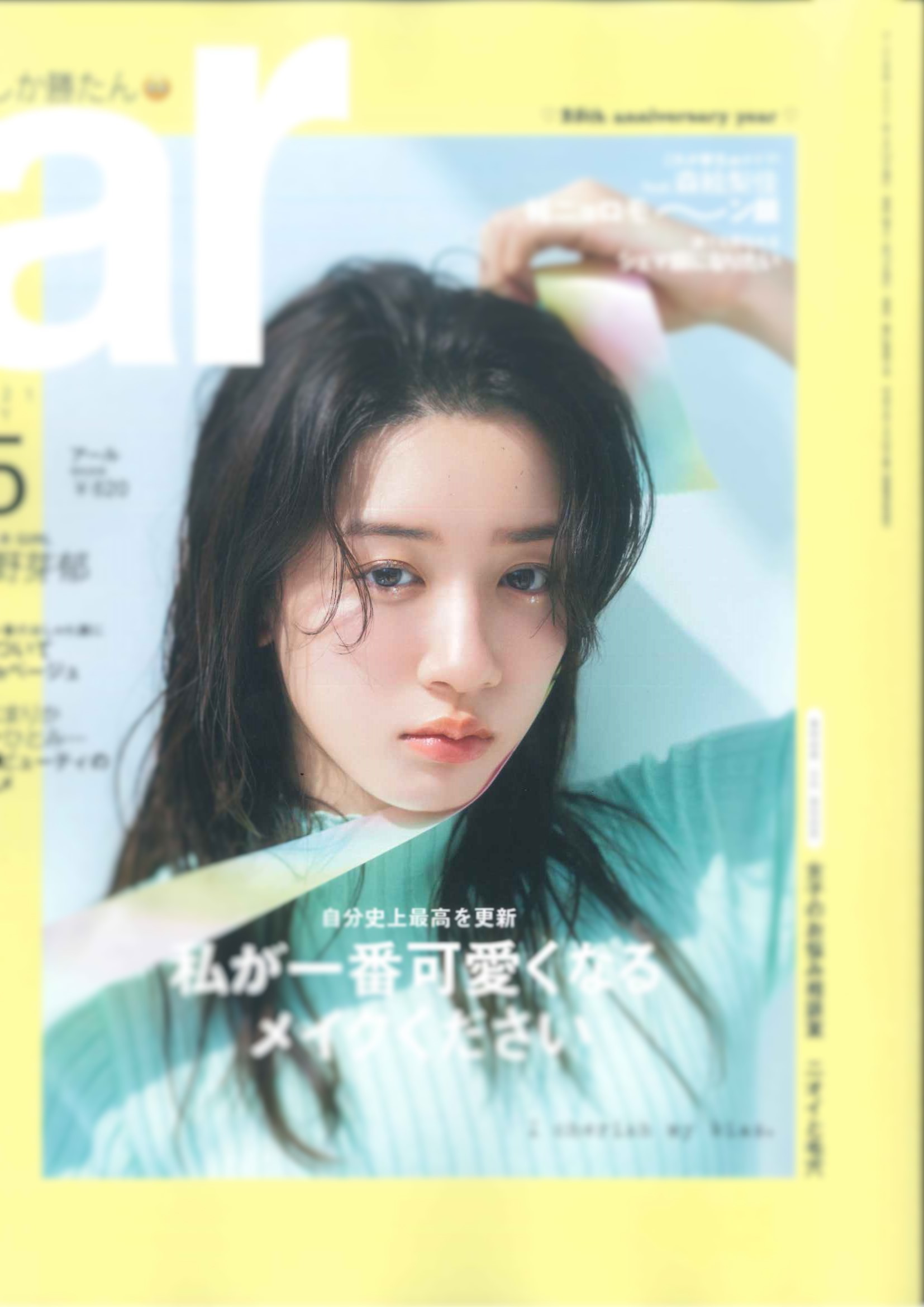 雑誌 Ar 5月号に掲載されました トピックス 表参道 青山 原宿 銀座にある美容室forte フォルテ