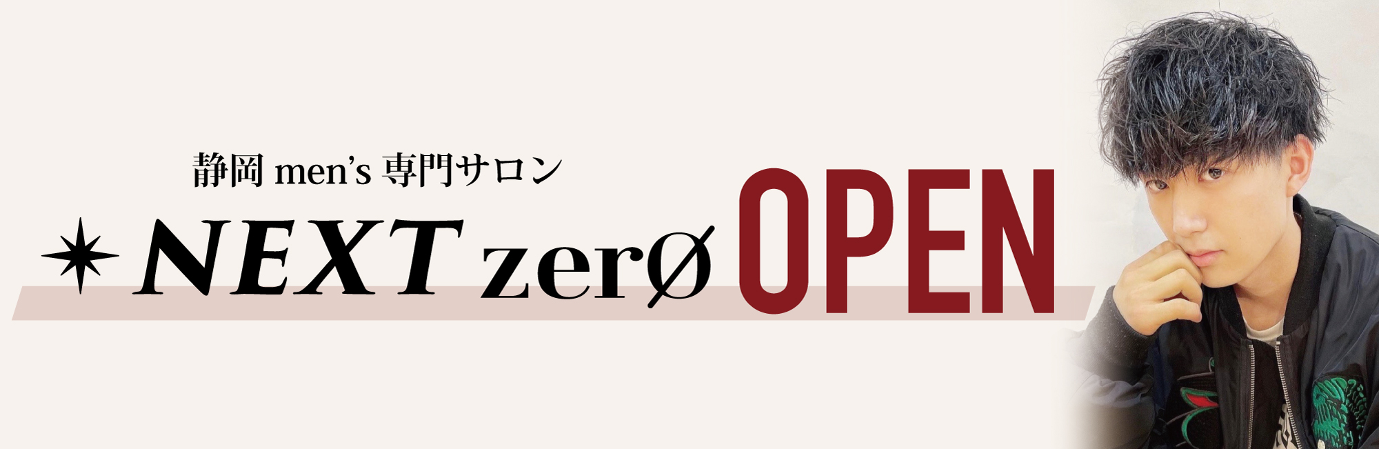 メンズサロン「NEXT zer0」★NEW OPEN